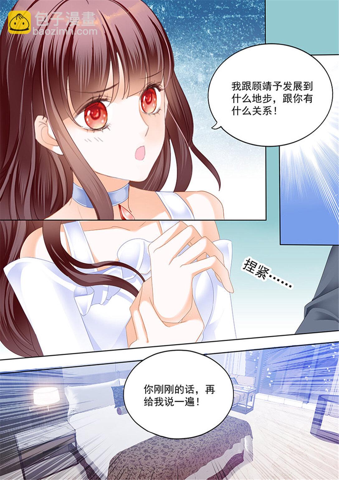 《闪婚娇妻》168 对林澈用强的 第9页