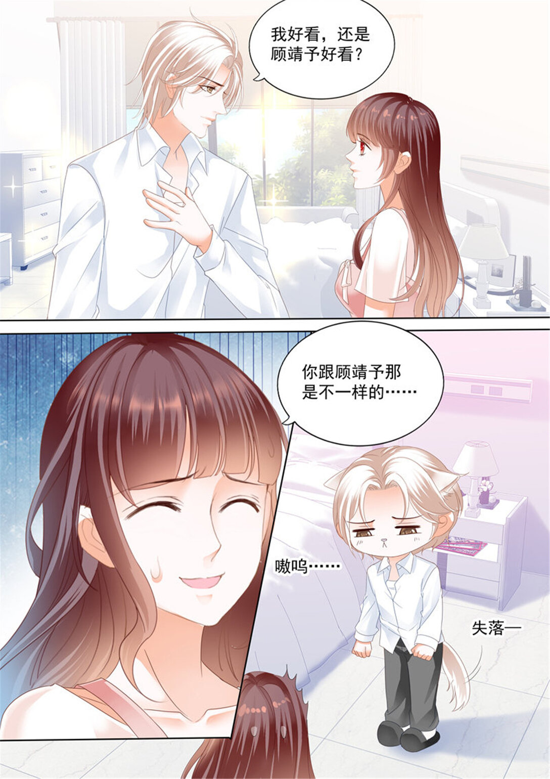 《闪婚娇妻》173 这个总统真霸道 第11页
