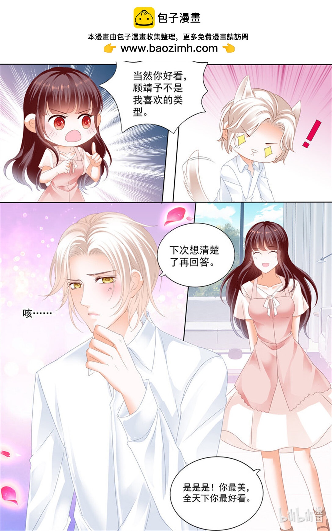 《闪婚娇妻》173 这个总统真霸道 第12页