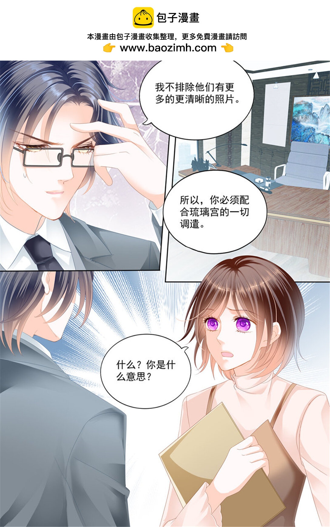 《闪婚娇妻》173 这个总统真霸道 第2页
