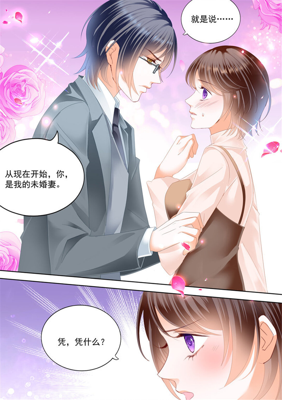 《闪婚娇妻》173 这个总统真霸道 第3页