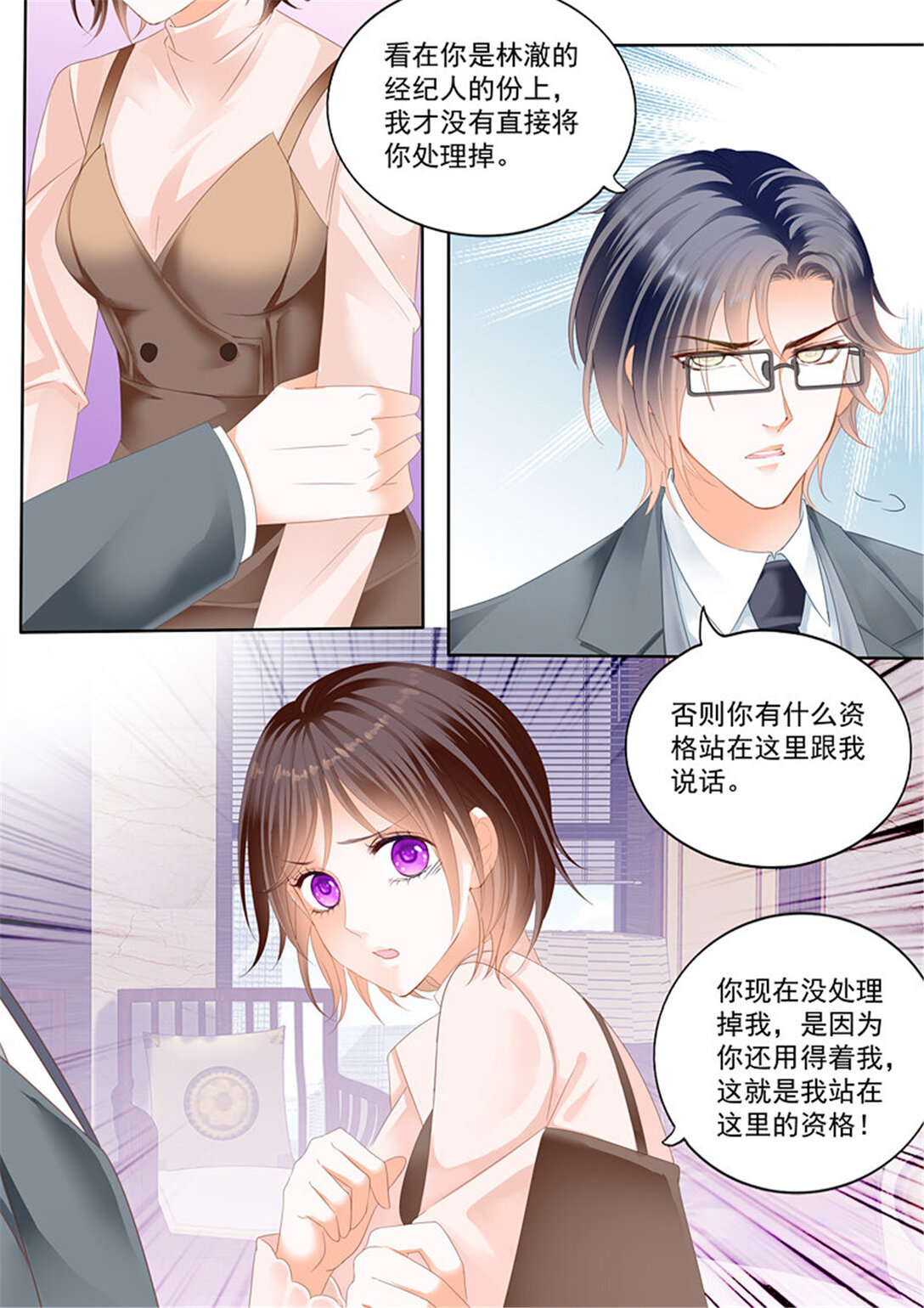 《闪婚娇妻》173 这个总统真霸道 第4页