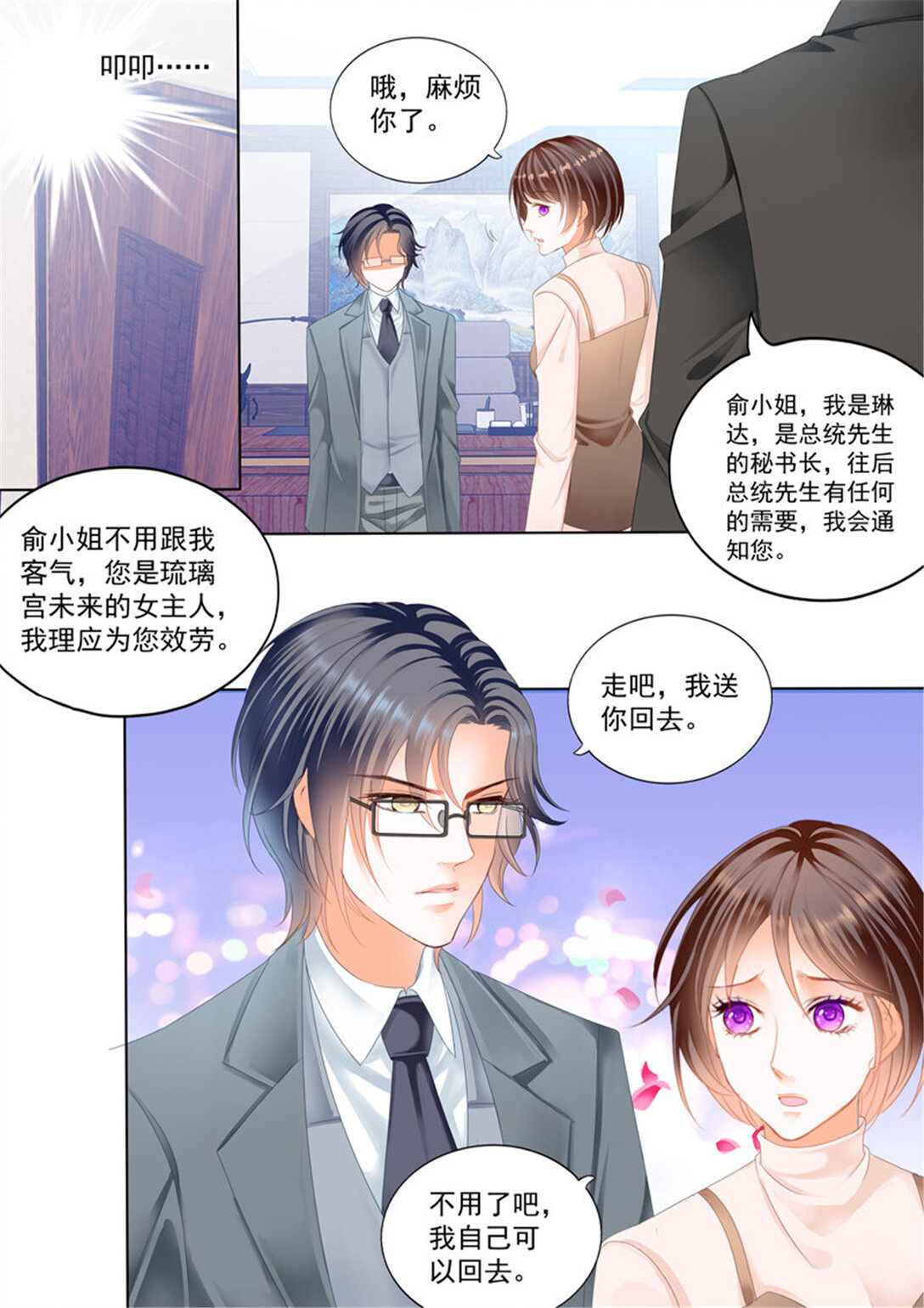 《闪婚娇妻》173 这个总统真霸道 第6页