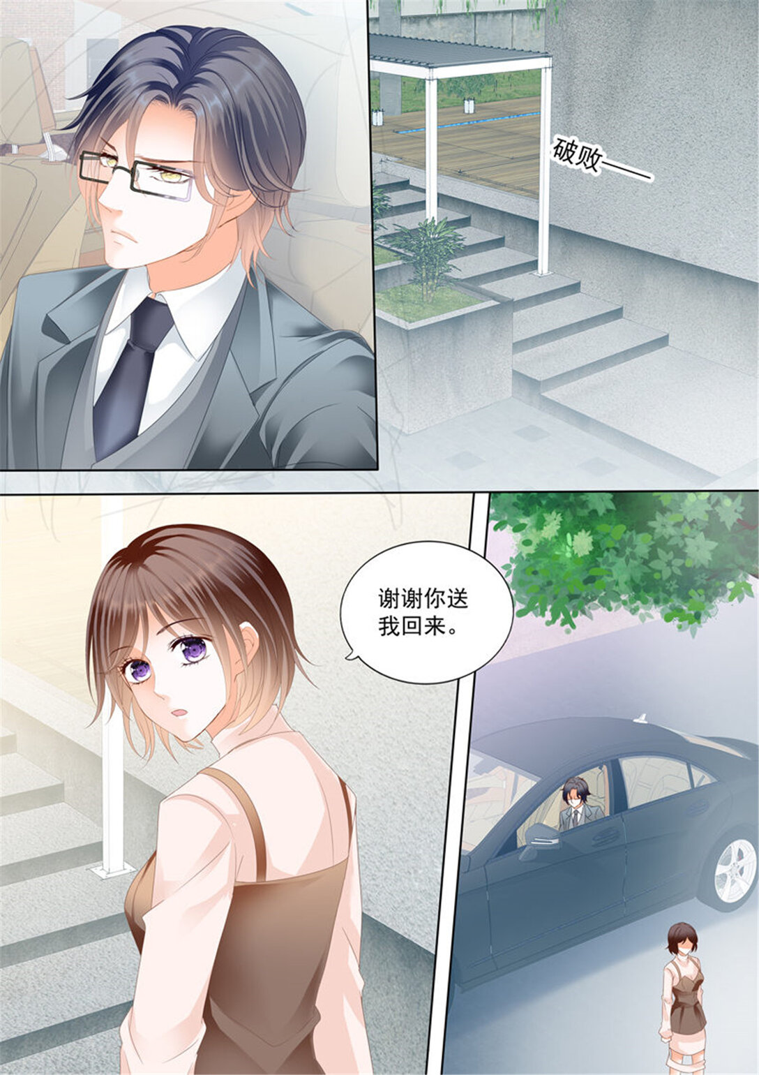 《闪婚娇妻》173 这个总统真霸道 第8页