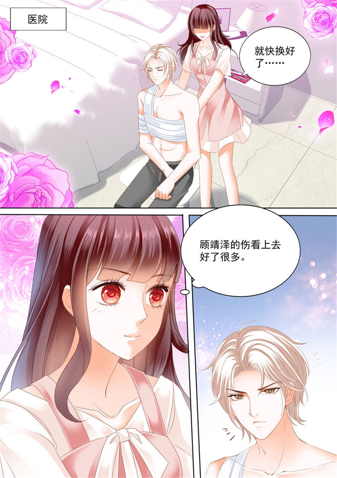 《闪婚娇妻》173 这个总统真霸道 第9页