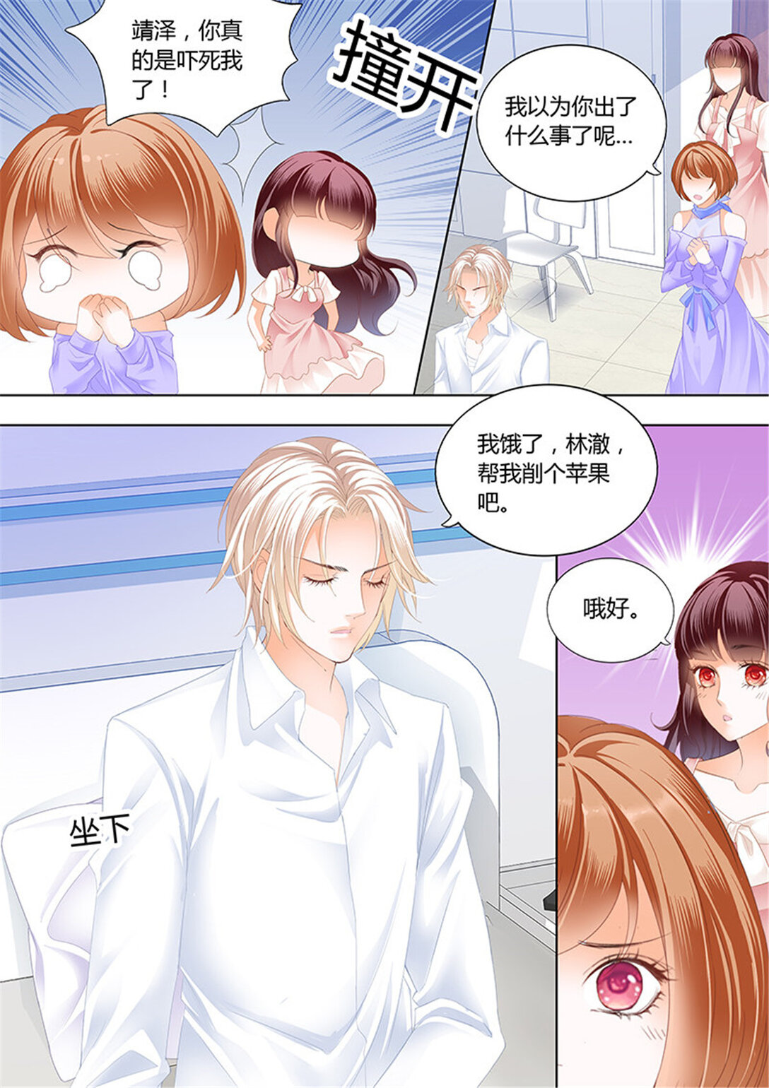 《闪婚娇妻》174 你的身体是打桩机吧？ 第10页
