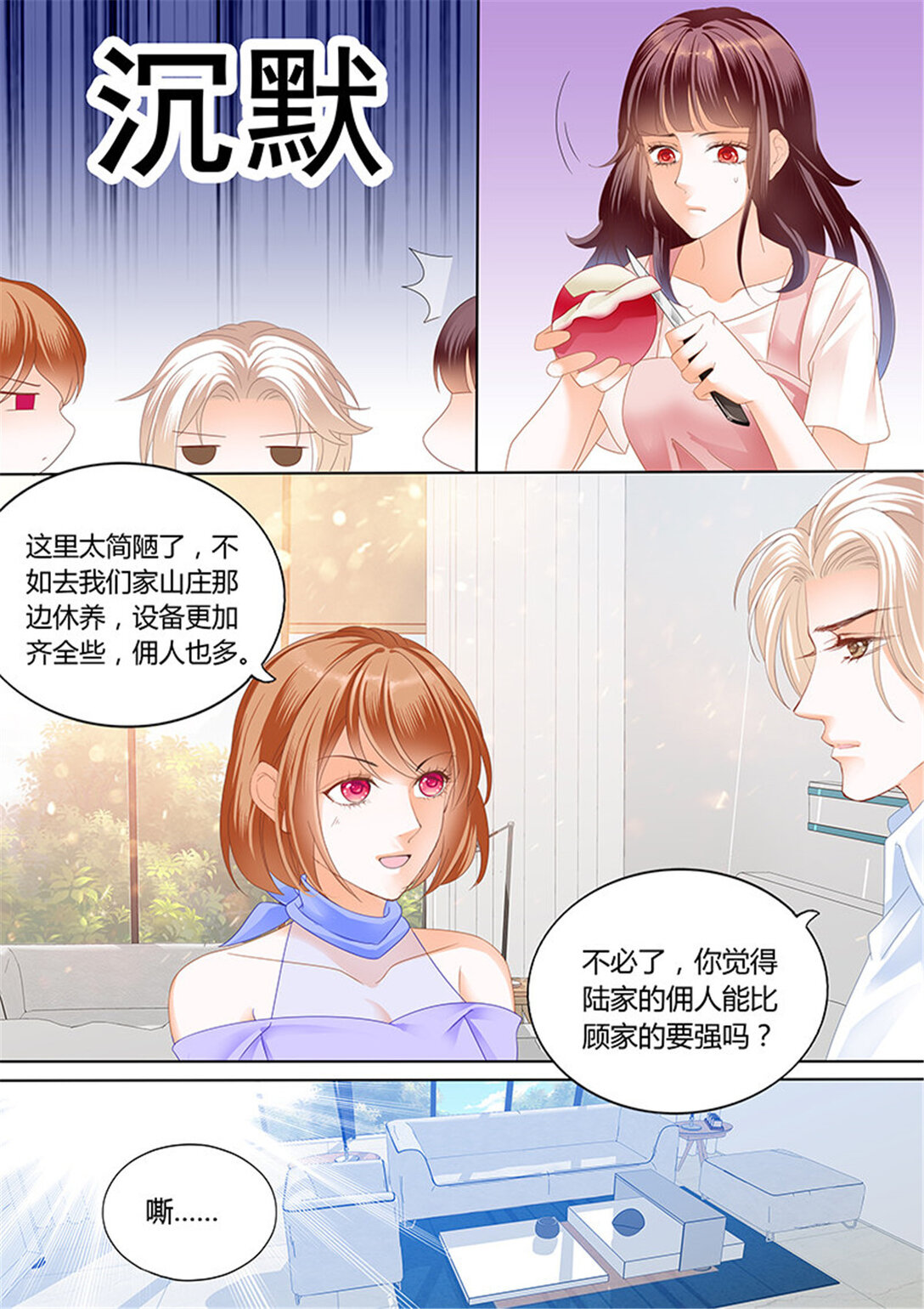 《闪婚娇妻》174 你的身体是打桩机吧？ 第11页