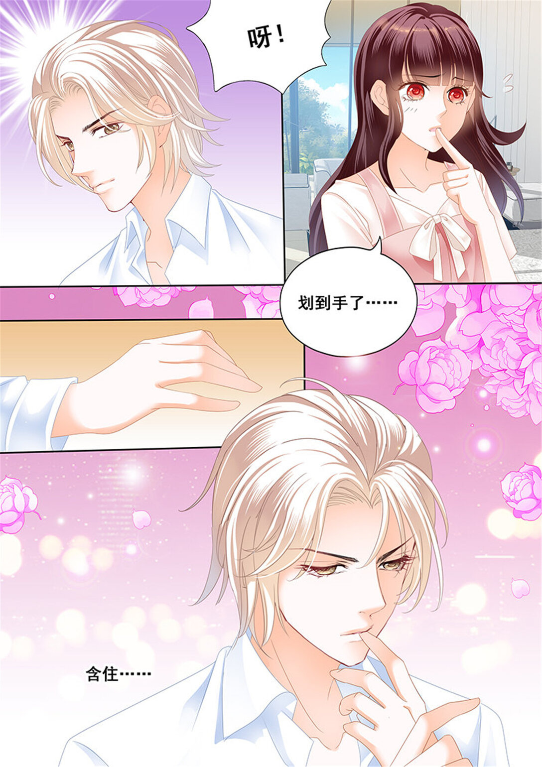 《闪婚娇妻》174 你的身体是打桩机吧？ 第12页
