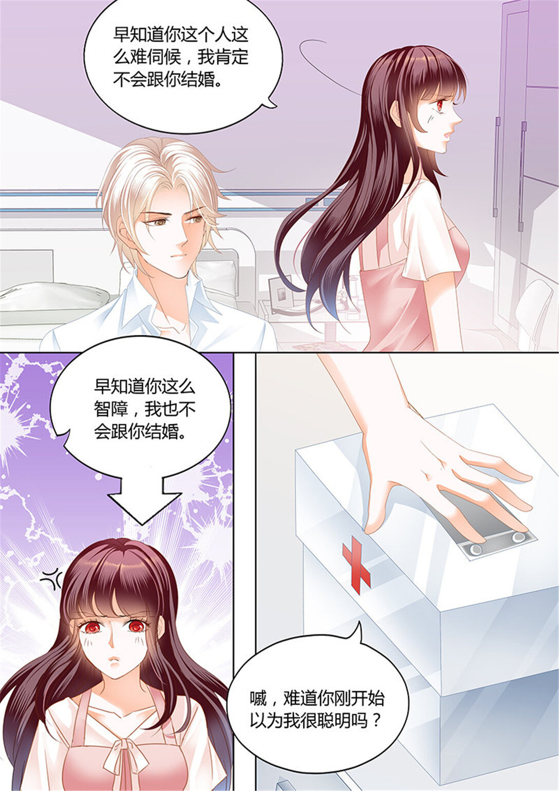 《闪婚娇妻》174 你的身体是打桩机吧？ 第3页