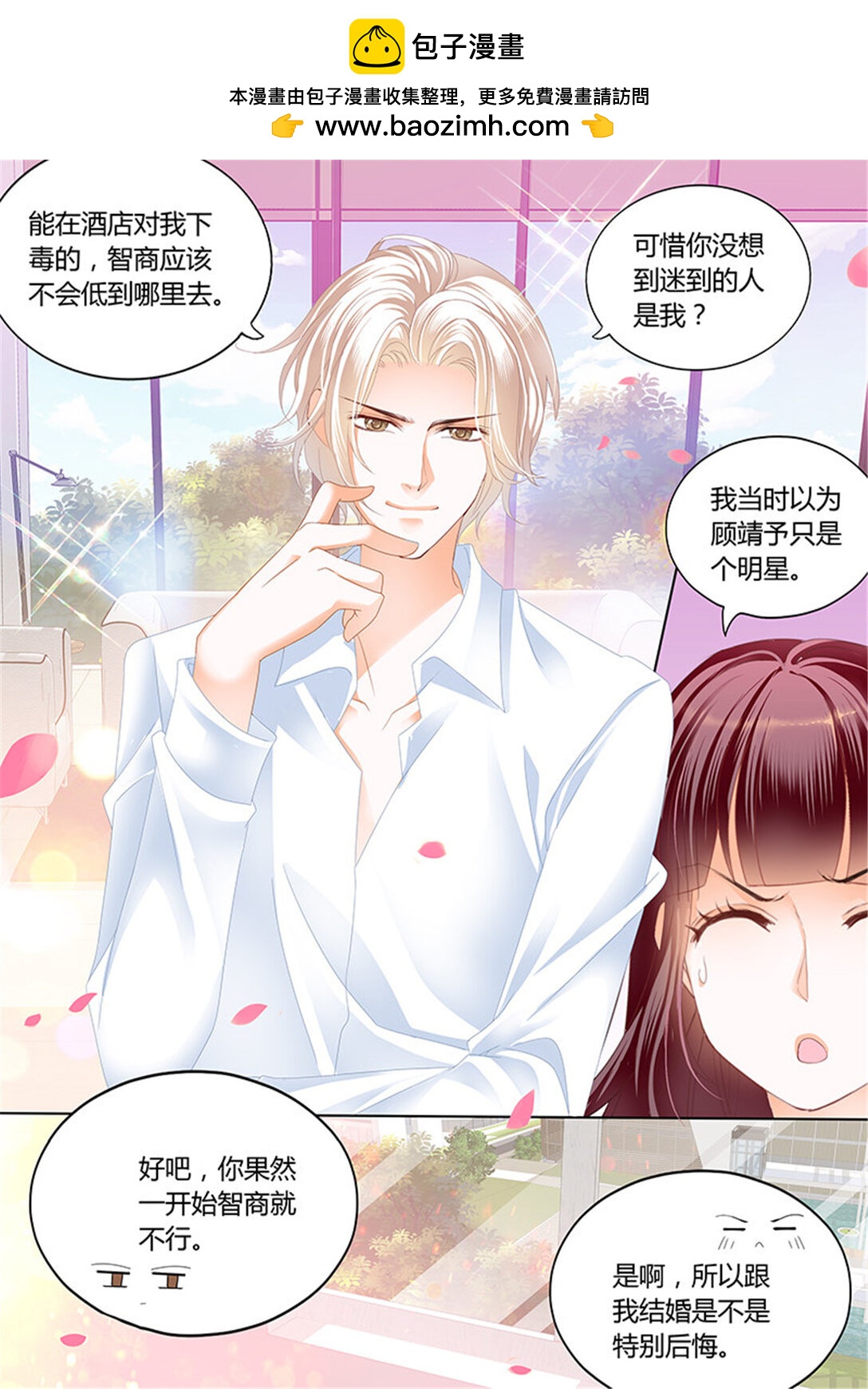 《闪婚娇妻》174 你的身体是打桩机吧？ 第4页