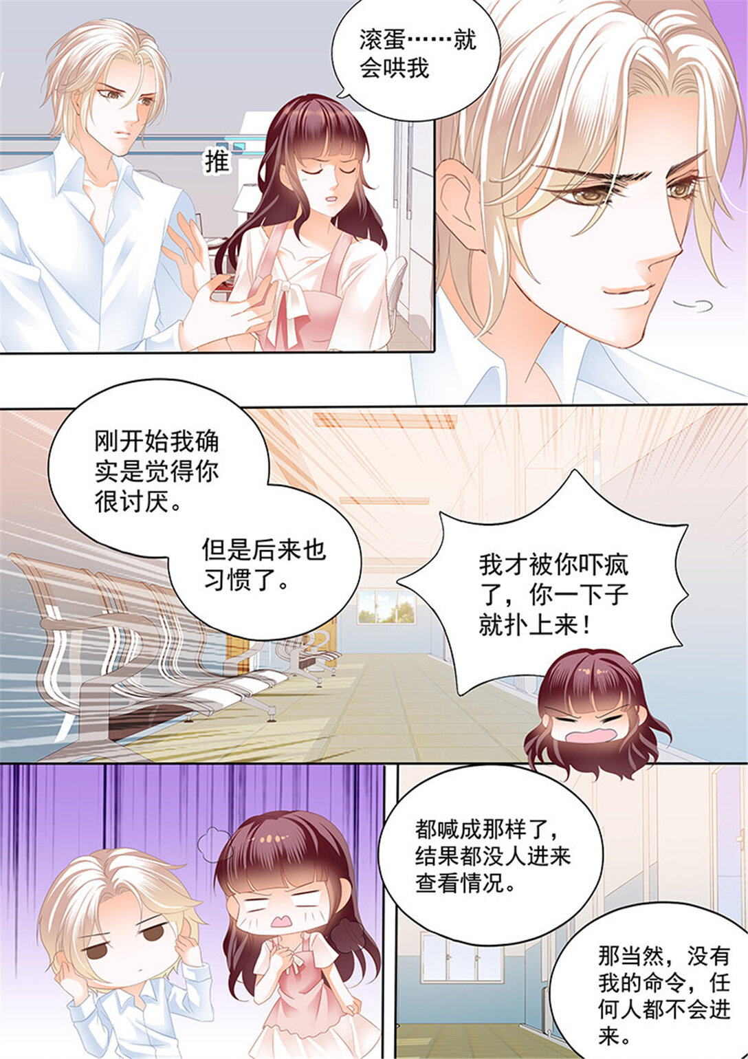 《闪婚娇妻》174 你的身体是打桩机吧？ 第6页