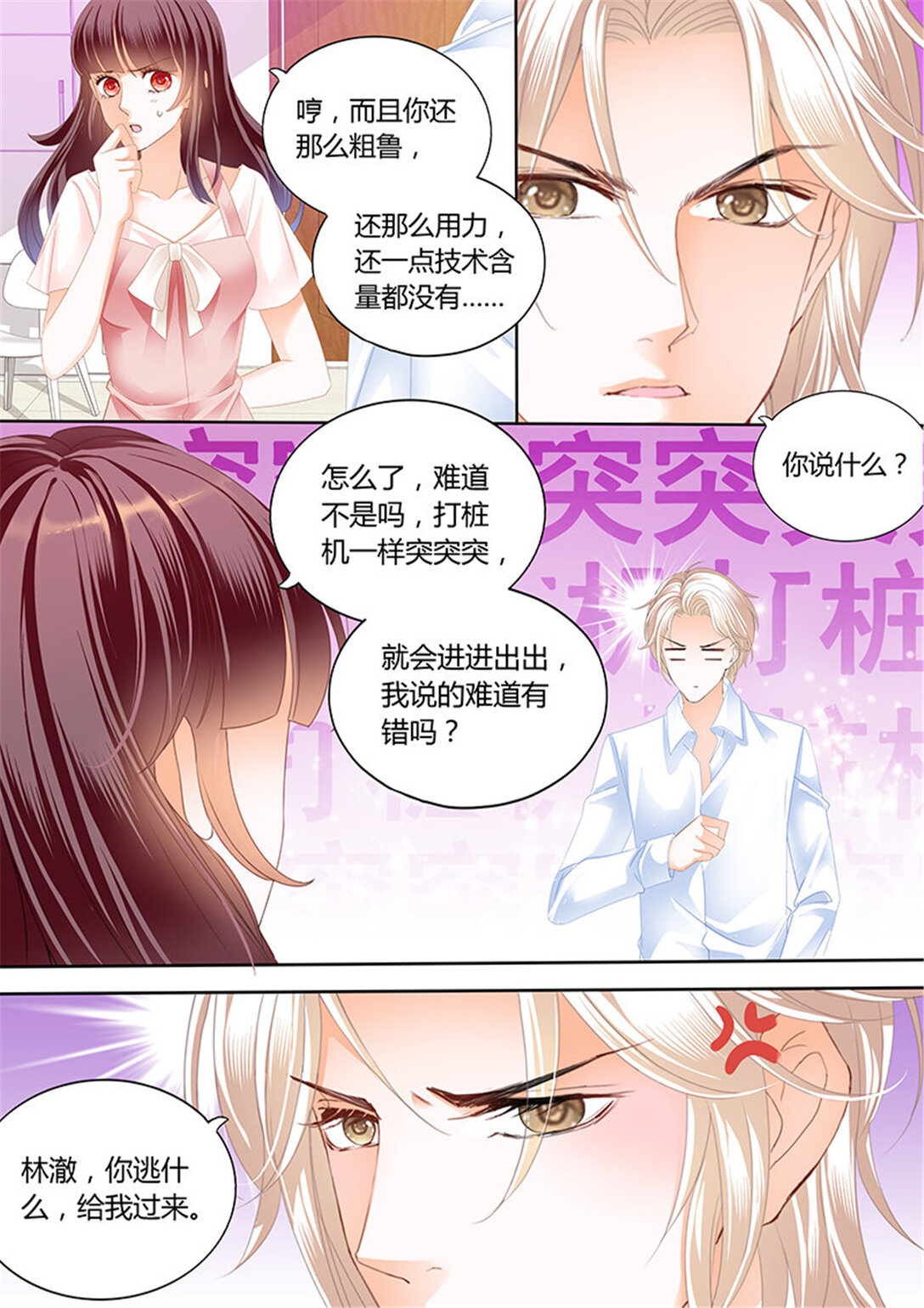 《闪婚娇妻》174 你的身体是打桩机吧？ 第7页