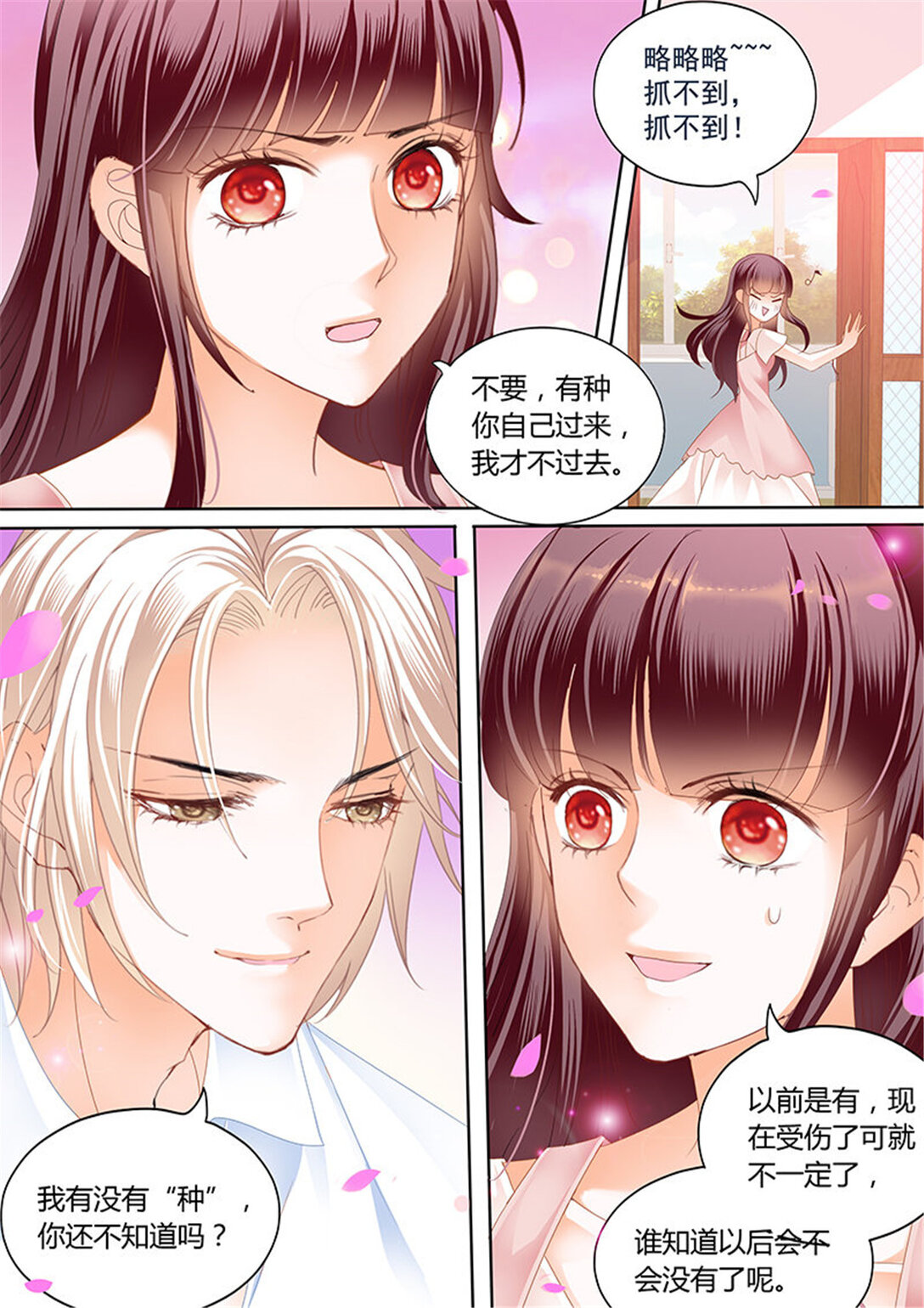 《闪婚娇妻》174 你的身体是打桩机吧？ 第8页