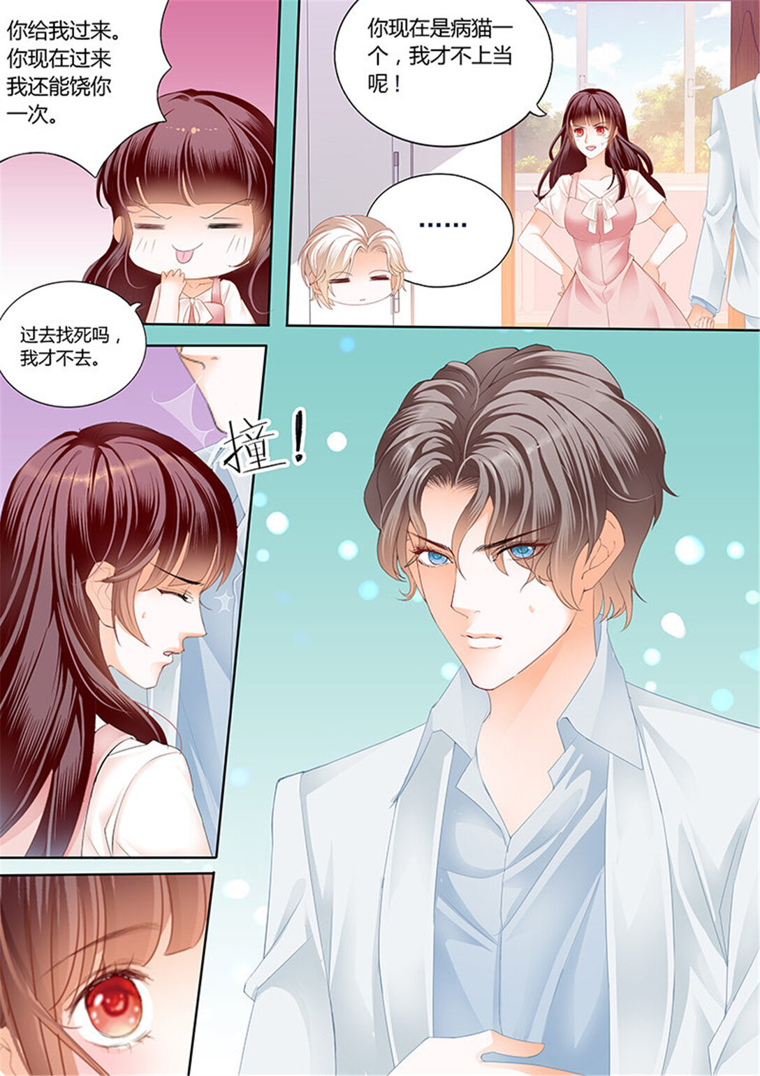《闪婚娇妻》174 你的身体是打桩机吧？ 第9页