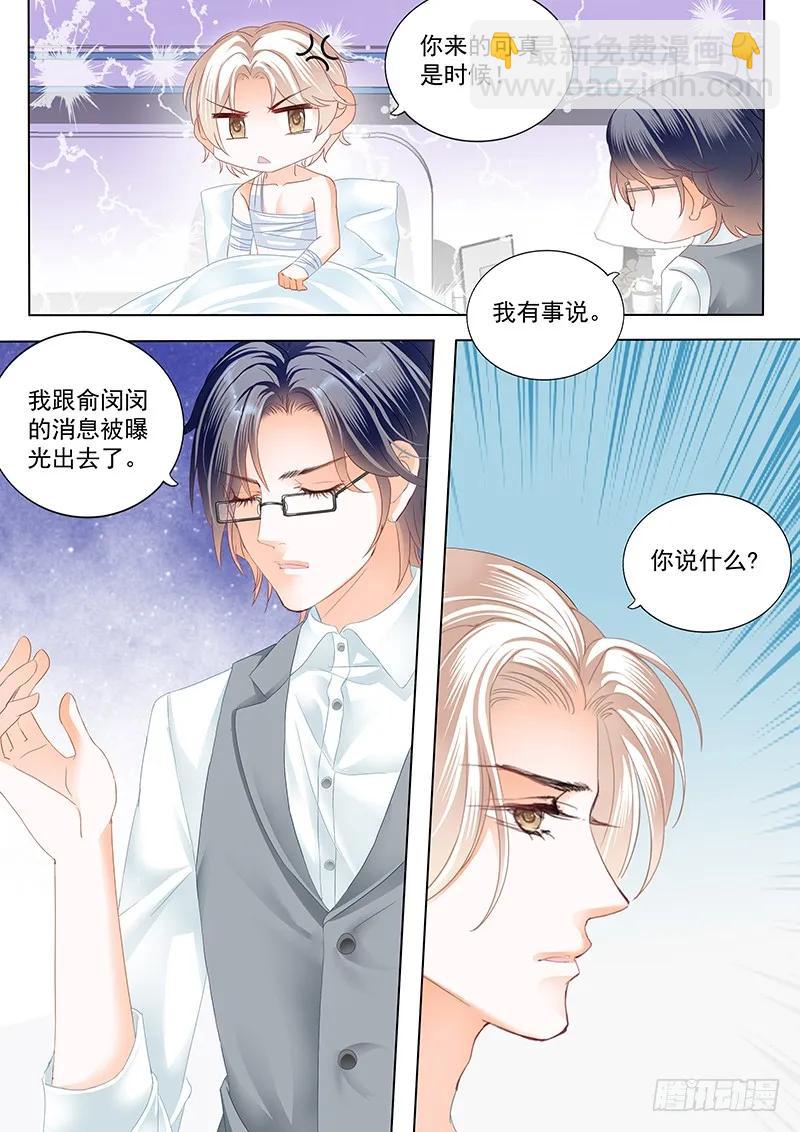 《闪婚娇妻》172 只为你 第10页