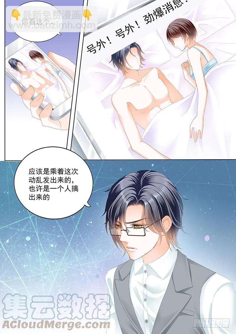 《闪婚娇妻》172 只为你 第11页
