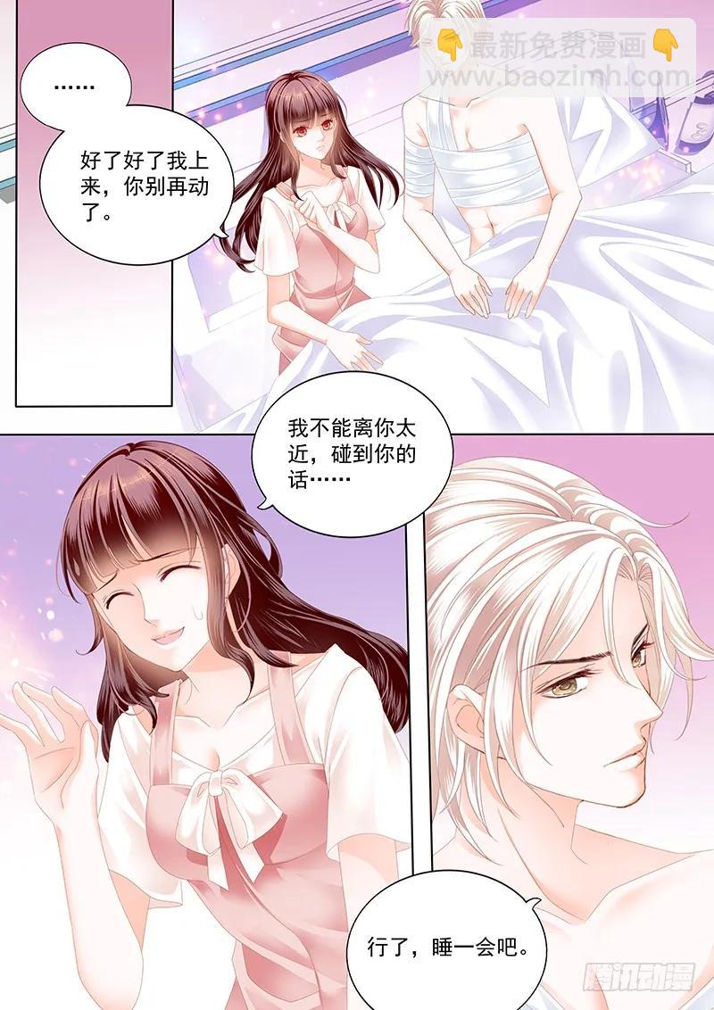 《闪婚娇妻》172 只为你 第4页