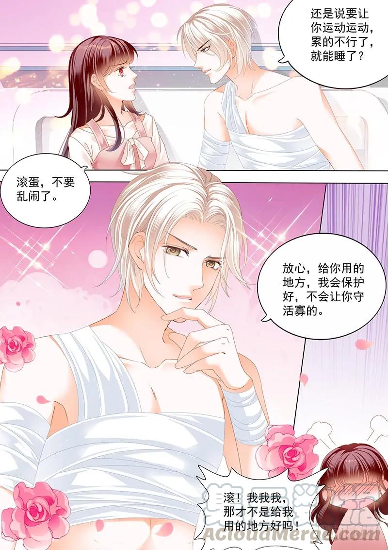 《闪婚娇妻》172 只为你 第5页