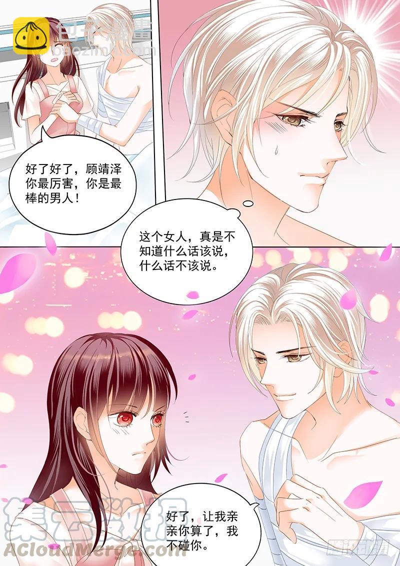 《闪婚娇妻》172 只为你 第7页