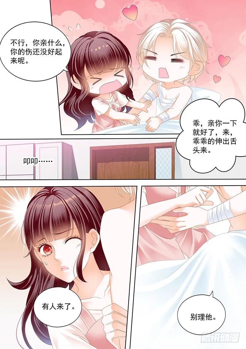 《闪婚娇妻》172 只为你 第8页
