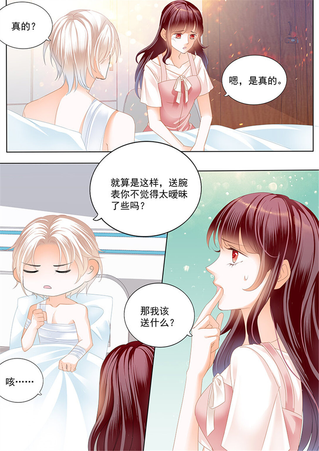 《闪婚娇妻》171 用爱唤醒你 第10页