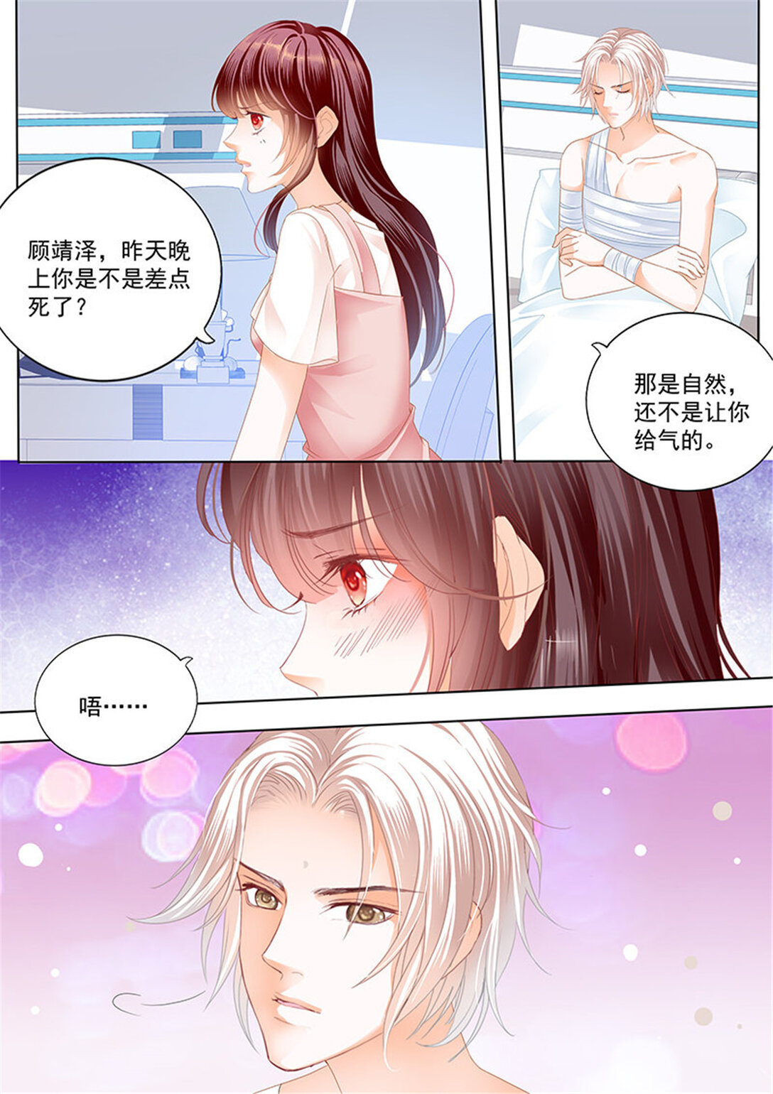 《闪婚娇妻》171 用爱唤醒你 第11页
