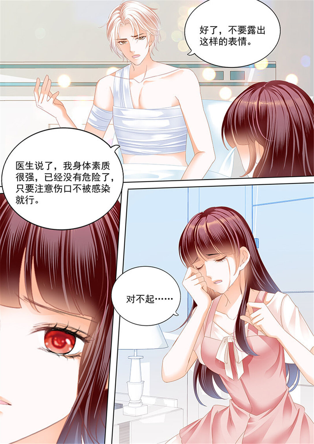 《闪婚娇妻》171 用爱唤醒你 第12页