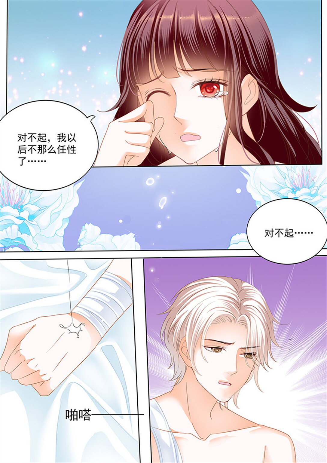 《闪婚娇妻》171 用爱唤醒你 第13页
