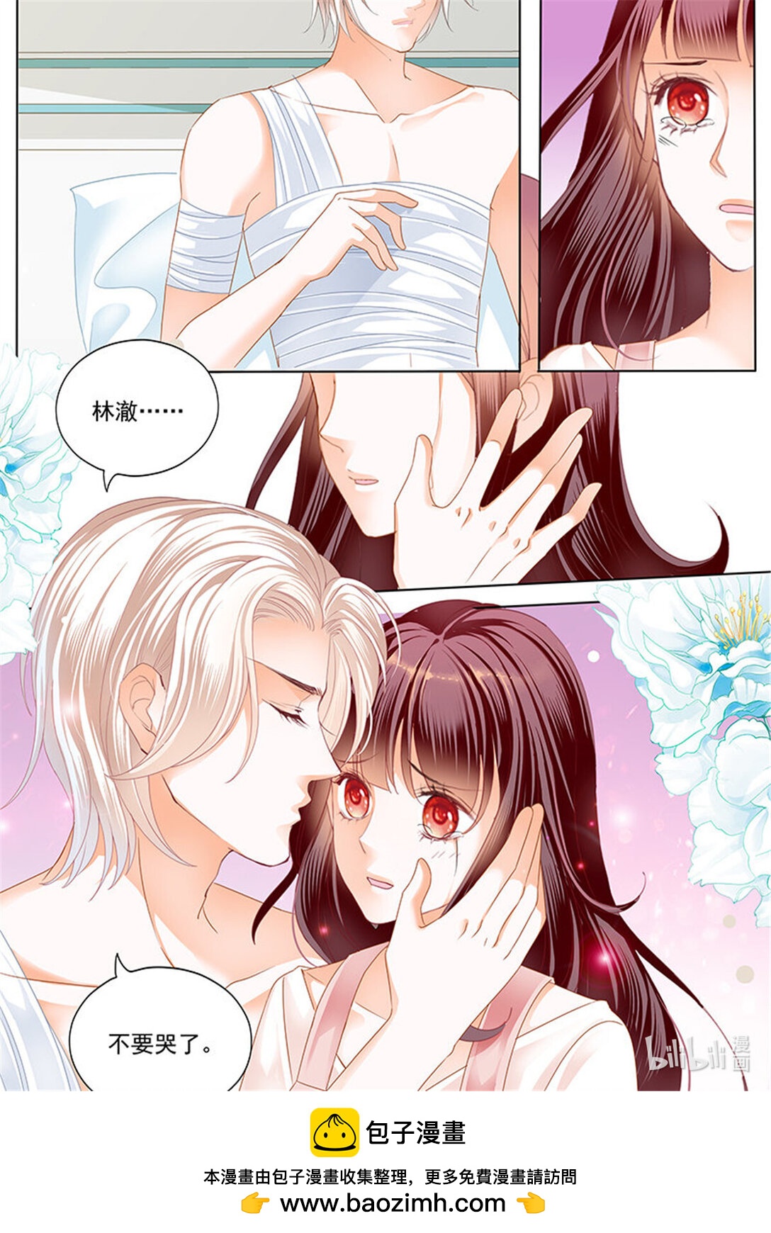 《闪婚娇妻》171 用爱唤醒你 第14页