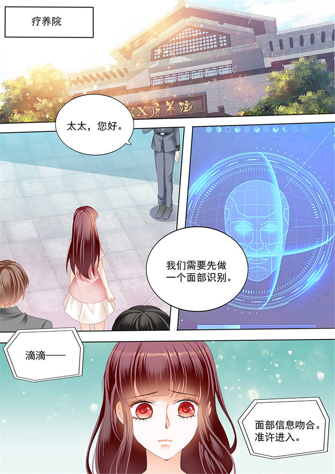 《闪婚娇妻》171 用爱唤醒你 第3页