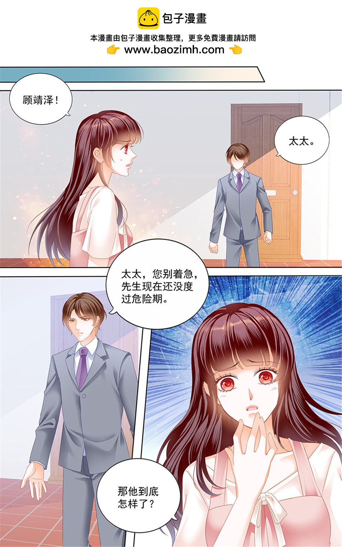 《闪婚娇妻》171 用爱唤醒你 第4页