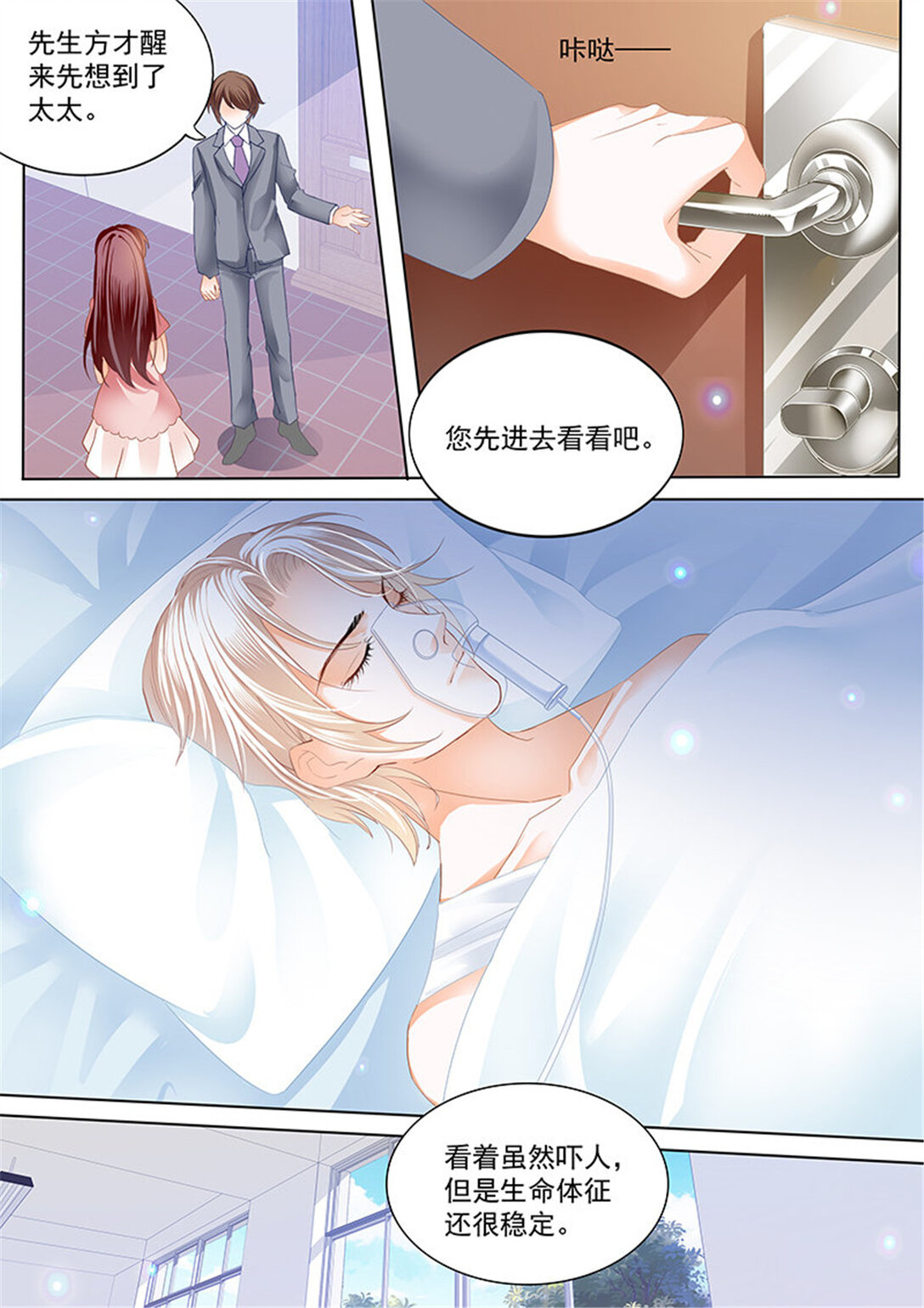 《闪婚娇妻》171 用爱唤醒你 第5页