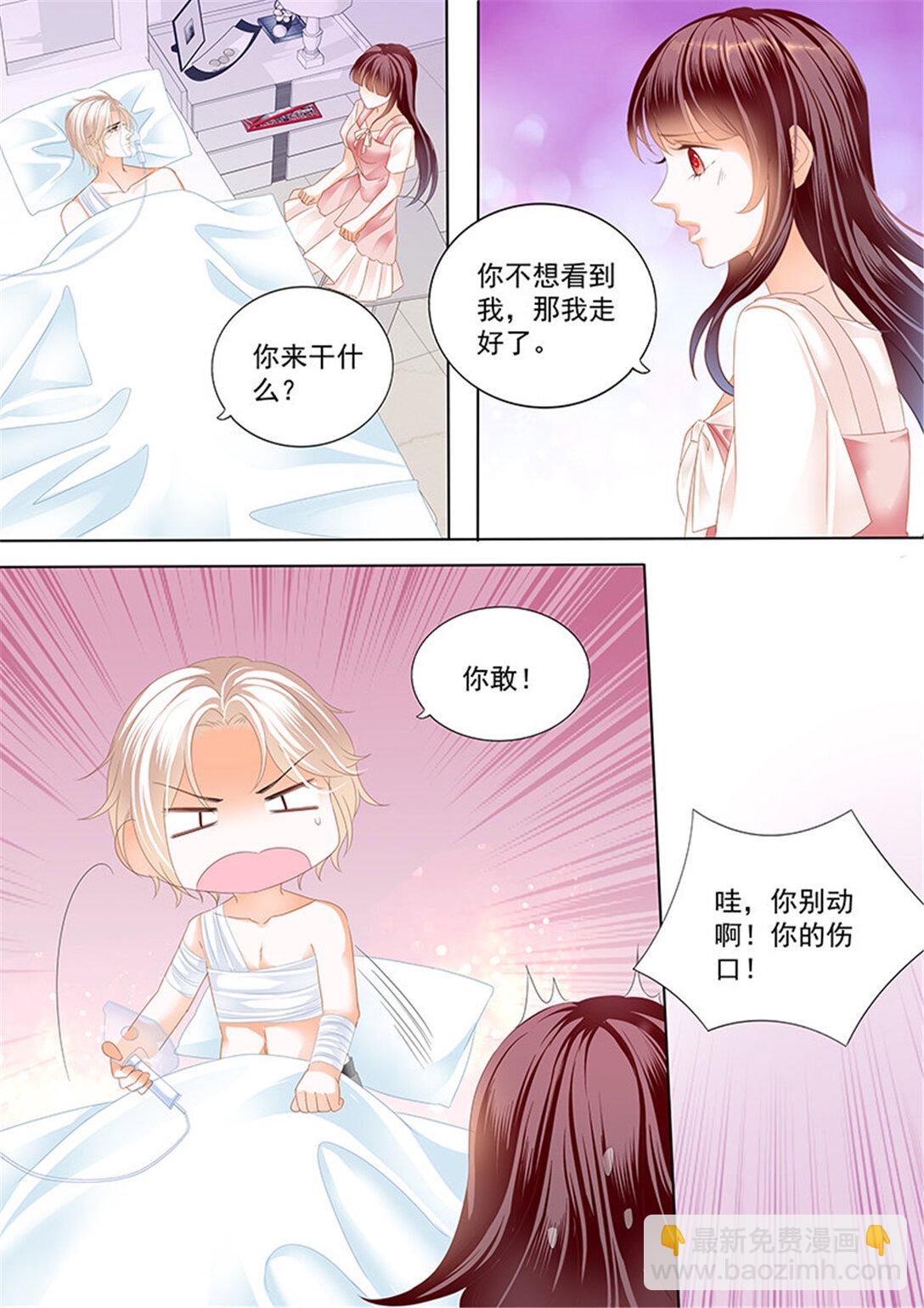 《闪婚娇妻》171 用爱唤醒你 第7页