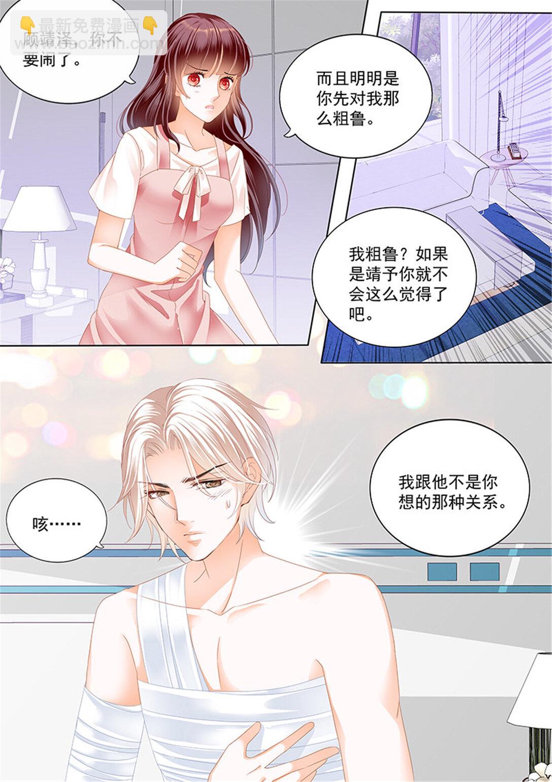 《闪婚娇妻》171 用爱唤醒你 第8页
