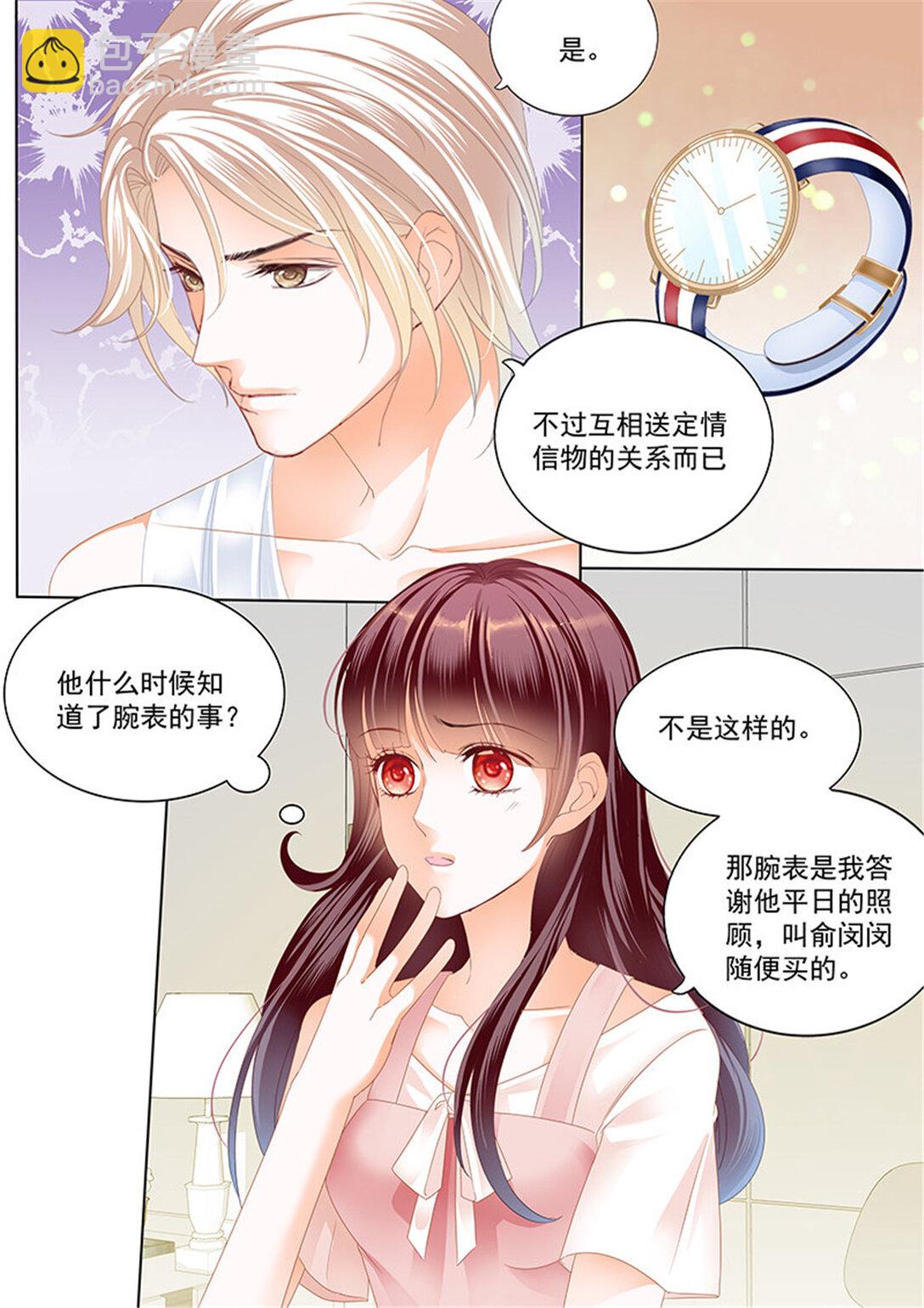 《闪婚娇妻》171 用爱唤醒你 第9页