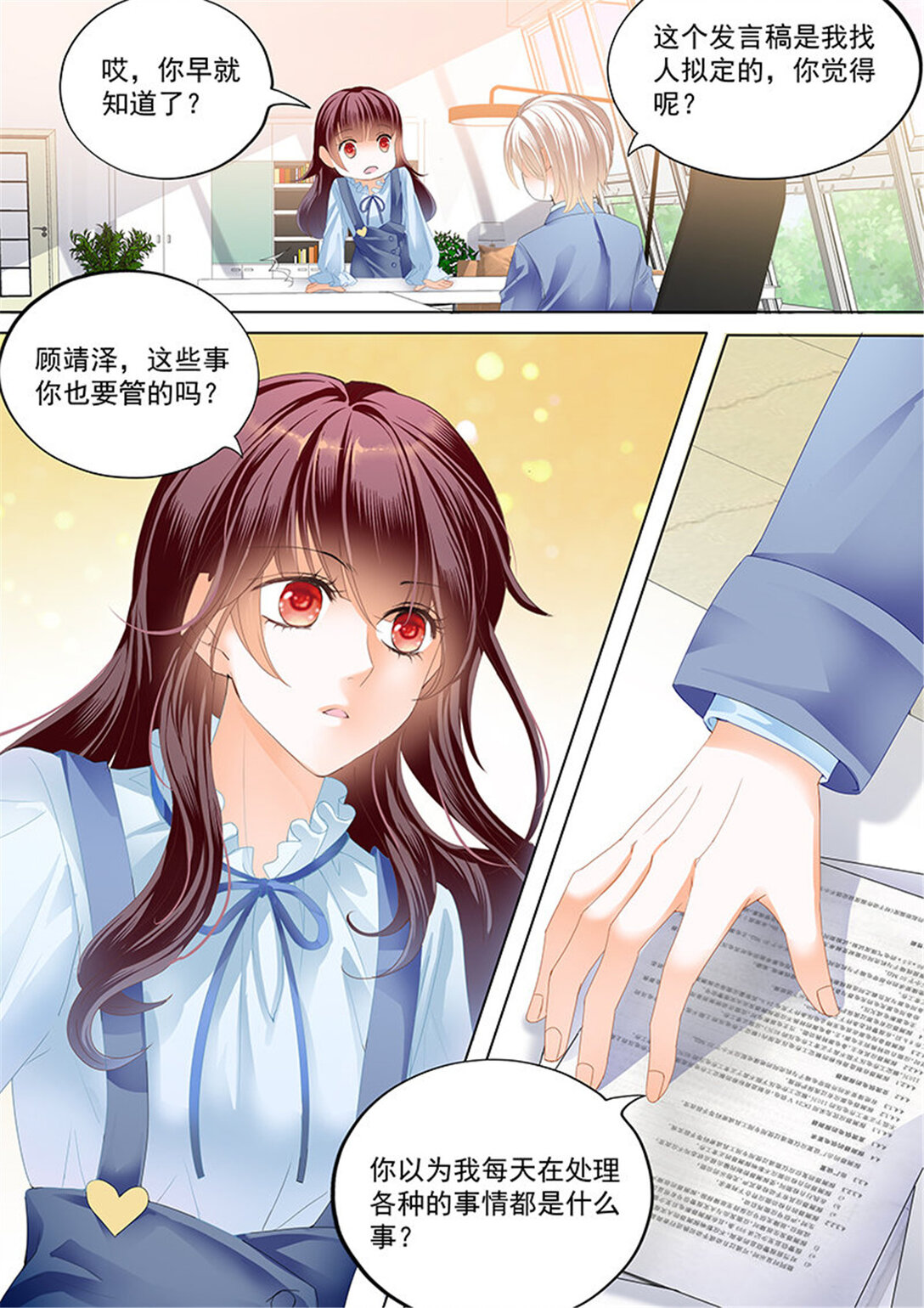 《闪婚娇妻》175 总统要结婚 第10页