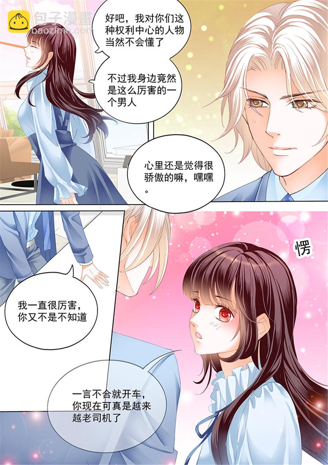 《闪婚娇妻》175 总统要结婚 第11页