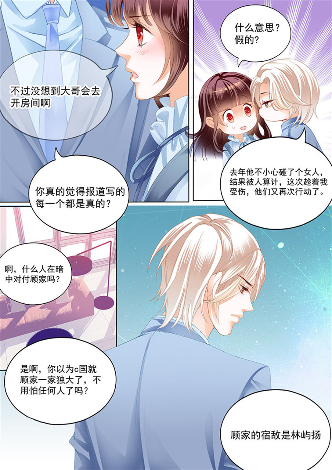 《闪婚娇妻》175 总统要结婚 第13页