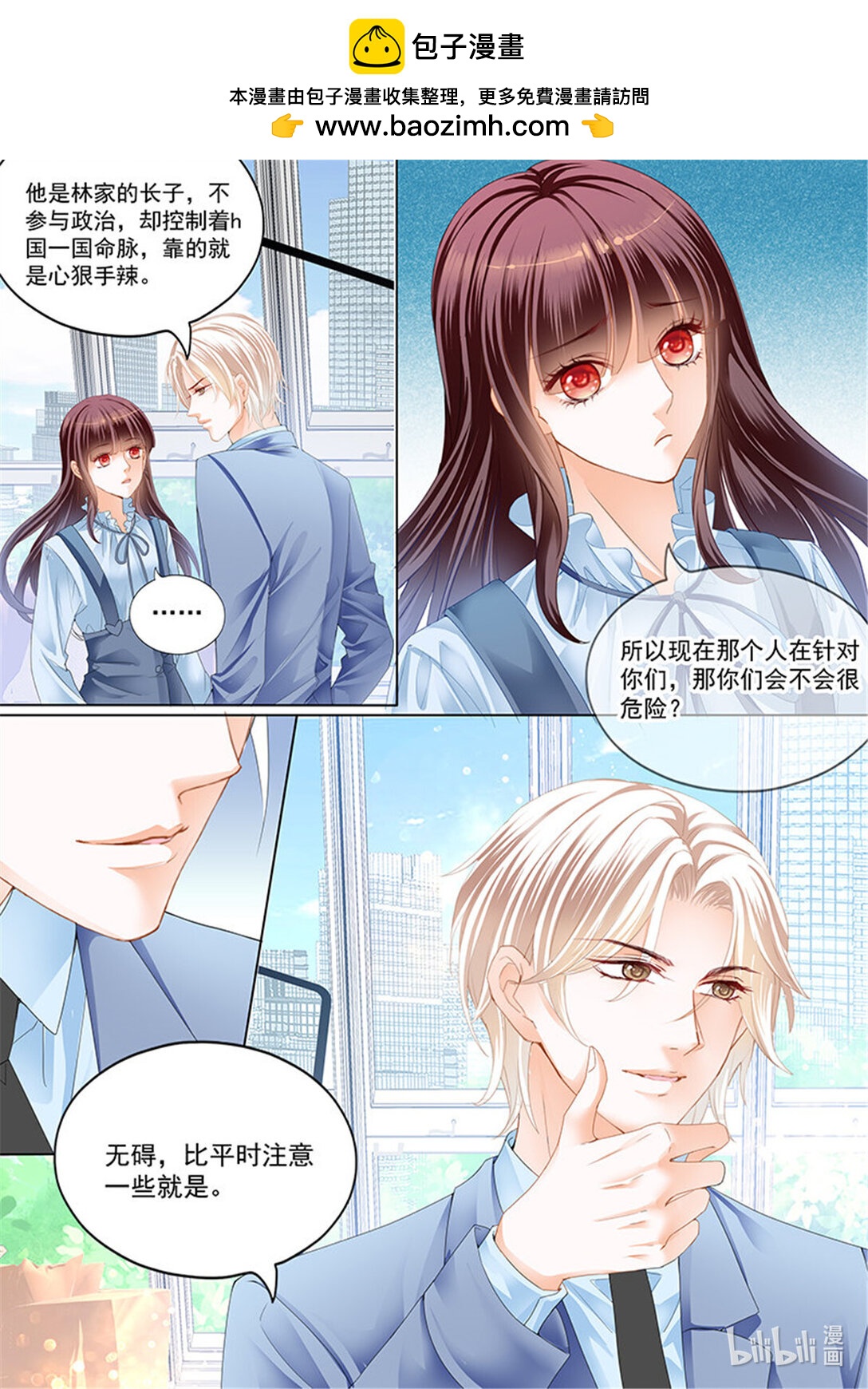 《闪婚娇妻》175 总统要结婚 第14页