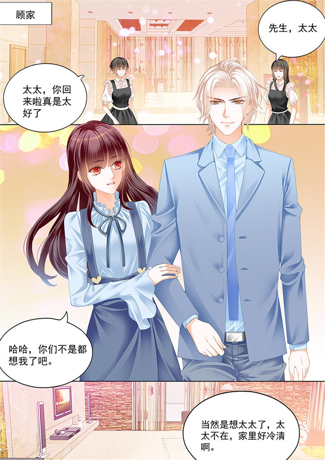 《闪婚娇妻》175 总统要结婚 第3页