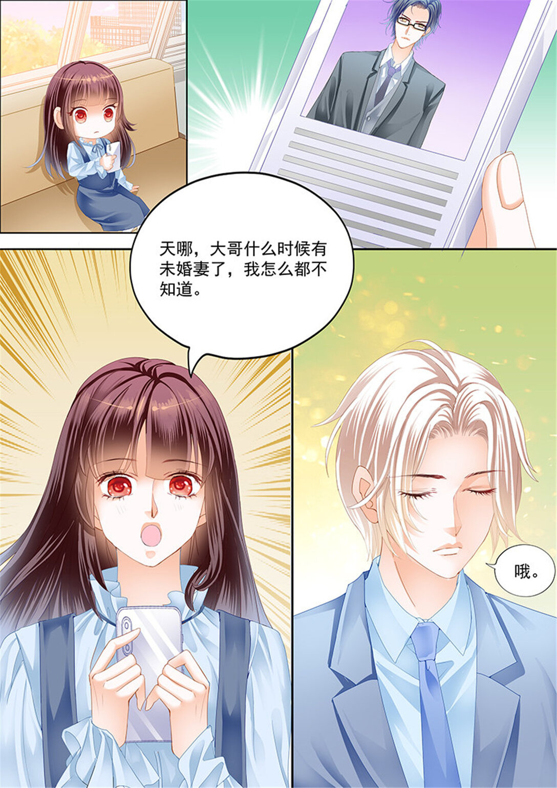 《闪婚娇妻》175 总统要结婚 第9页