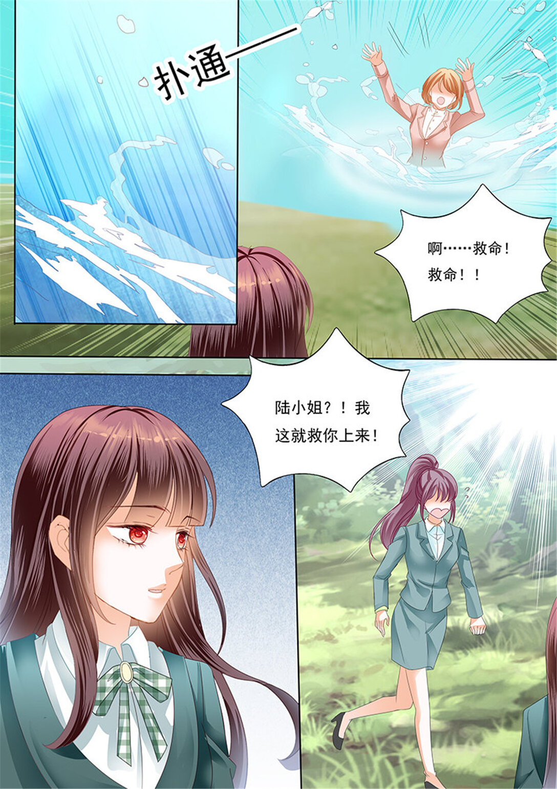 《闪婚娇妻》177 霸气林澈的反击 第11页