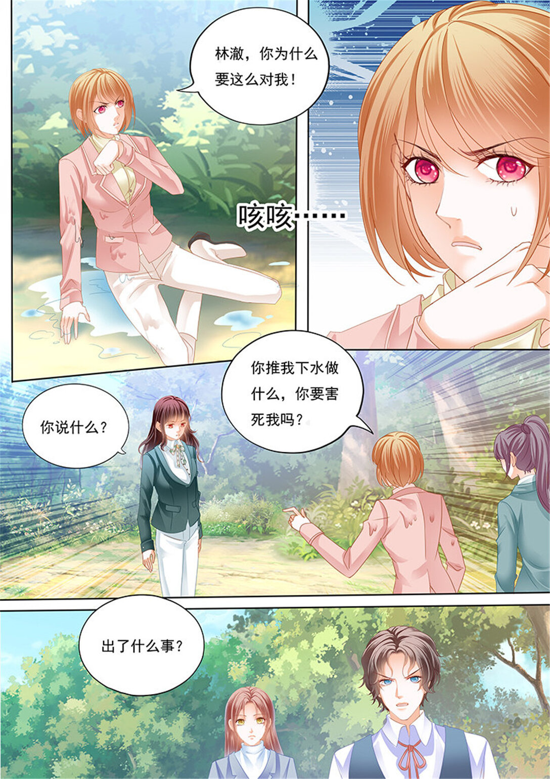 《闪婚娇妻》177 霸气林澈的反击 第12页