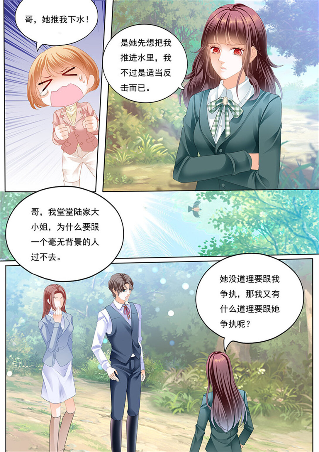 《闪婚娇妻》177 霸气林澈的反击 第13页