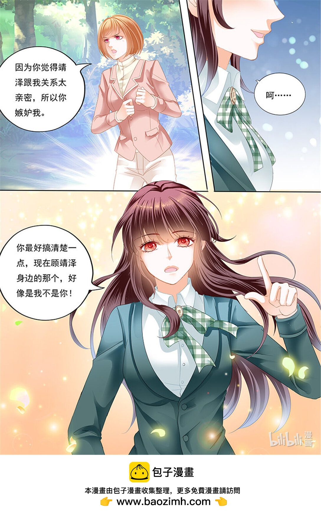 《闪婚娇妻》177 霸气林澈的反击 第14页