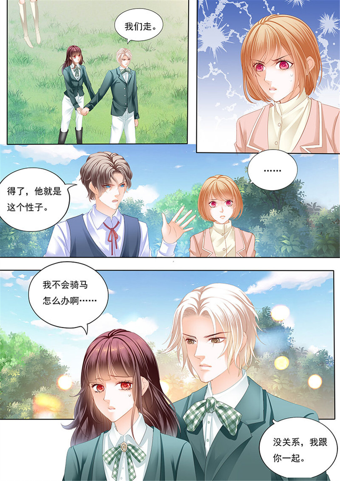《闪婚娇妻》177 霸气林澈的反击 第3页