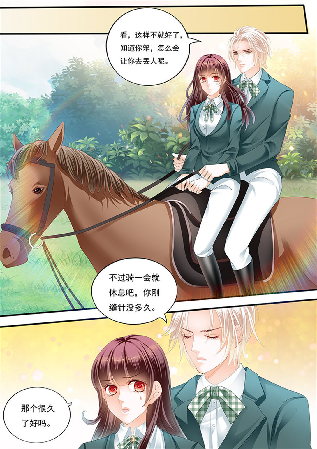 《闪婚娇妻》177 霸气林澈的反击 第4页