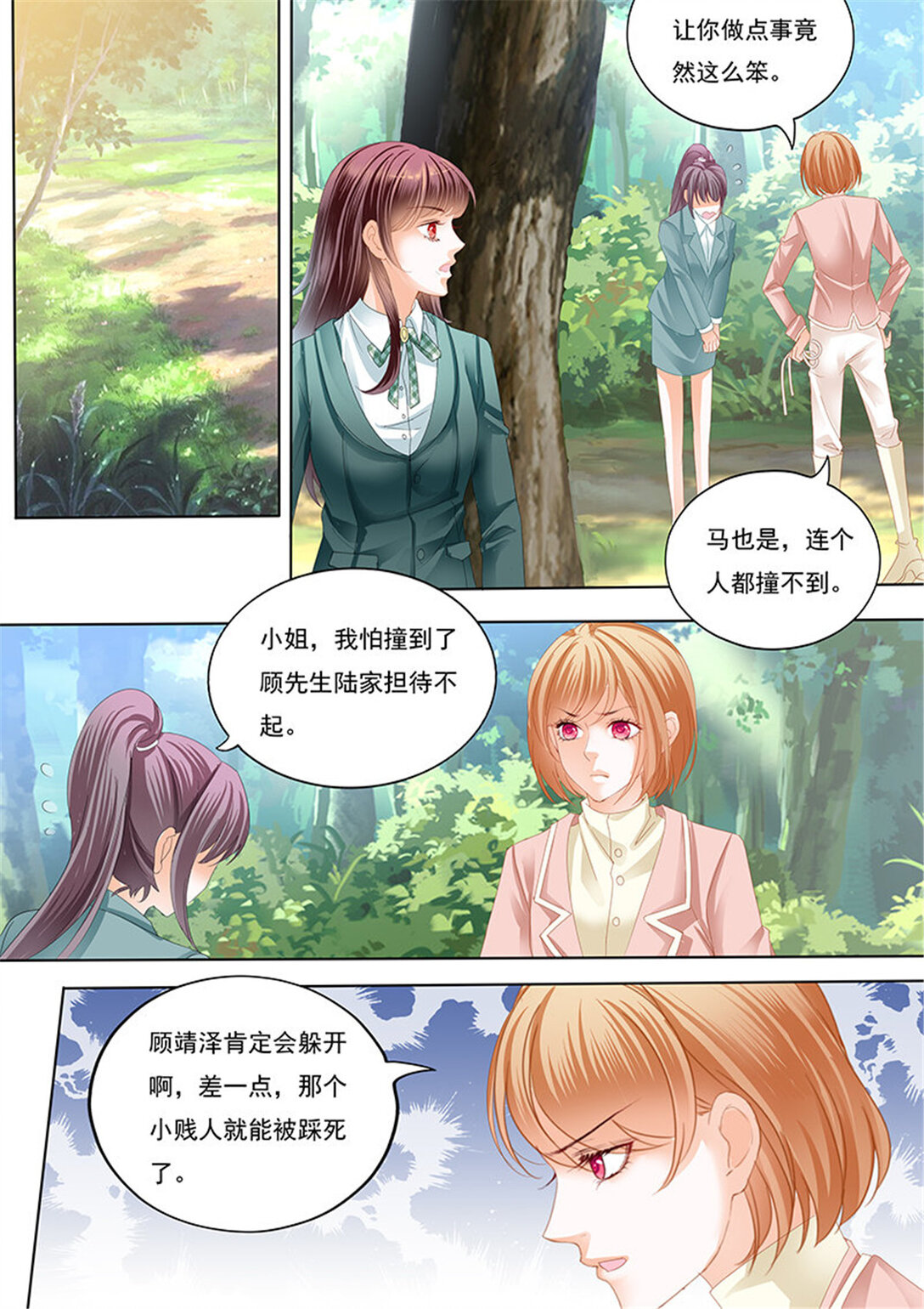 《闪婚娇妻》177 霸气林澈的反击 第6页