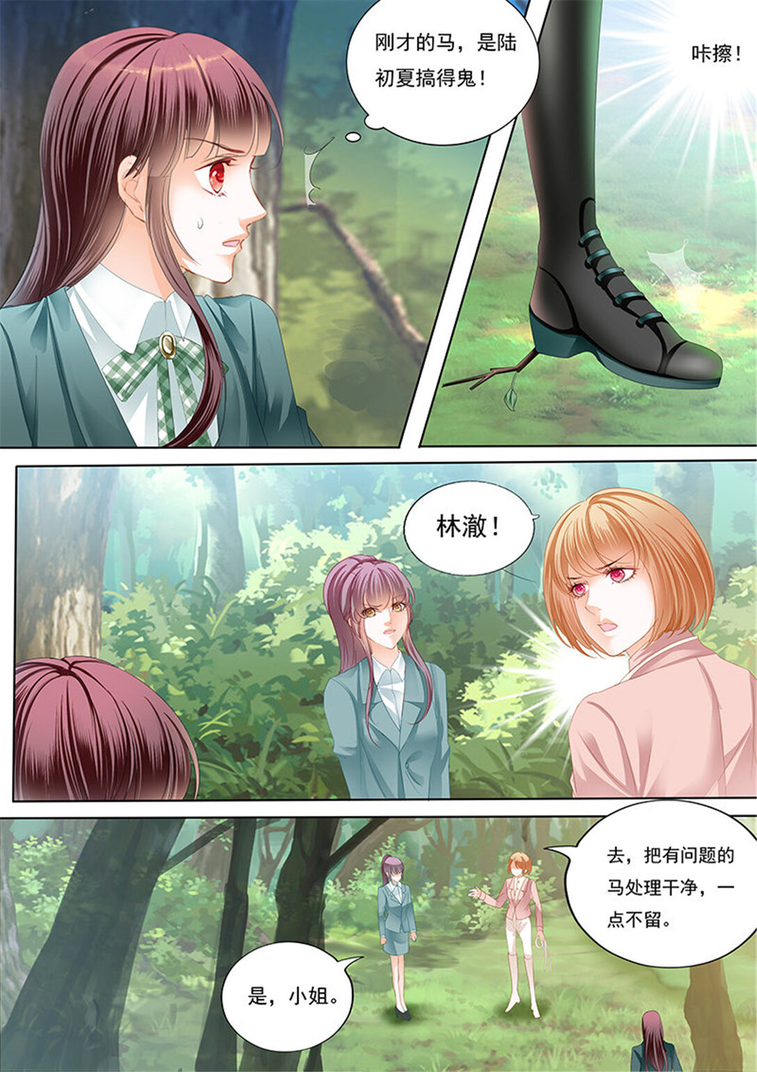 《闪婚娇妻》177 霸气林澈的反击 第7页