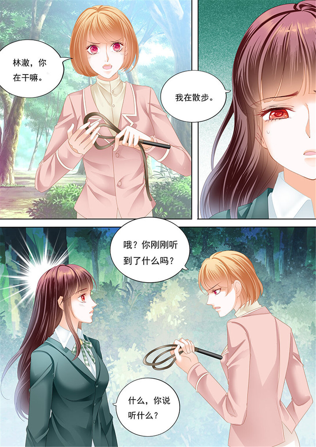 《闪婚娇妻》177 霸气林澈的反击 第8页